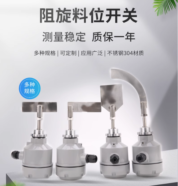 關(guān)于阻旋料位開關(guān)的工作原理,使用方法和注意事項(xiàng) 關(guān)于阻旋料位開關(guān)的工作原理,使用方法和注意事項(xiàng)